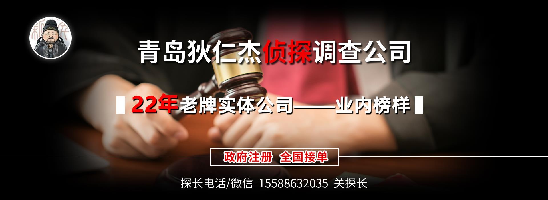 青島偵探,青島偵探事務(wù)所,青島調查事務(wù)所